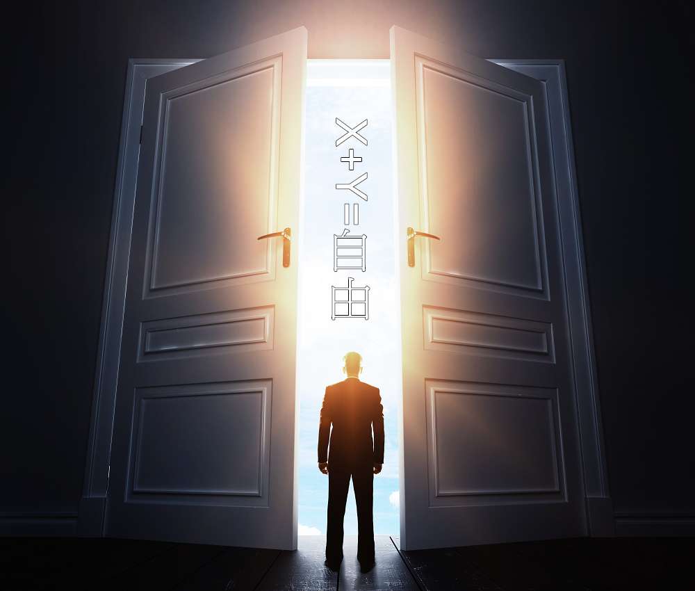開門